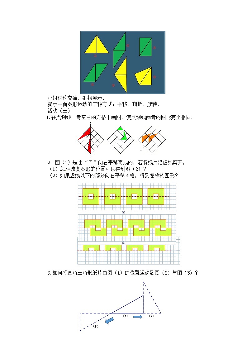苏科版七年级数学上册5.2 图形的运动 教案03