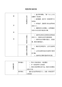 浙教版七年级上册6.3 线段的长短比较教案及反思