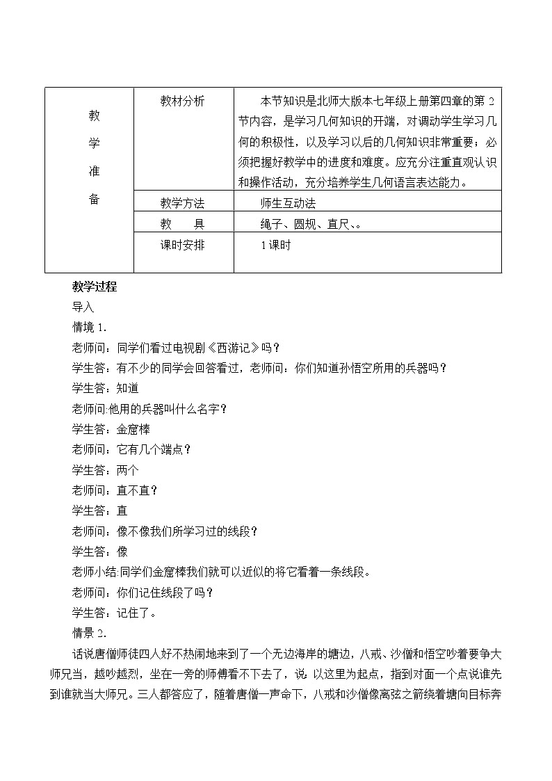 浙教版数学七年级上册 6.3 线段的长短比较_2（教案）第2页