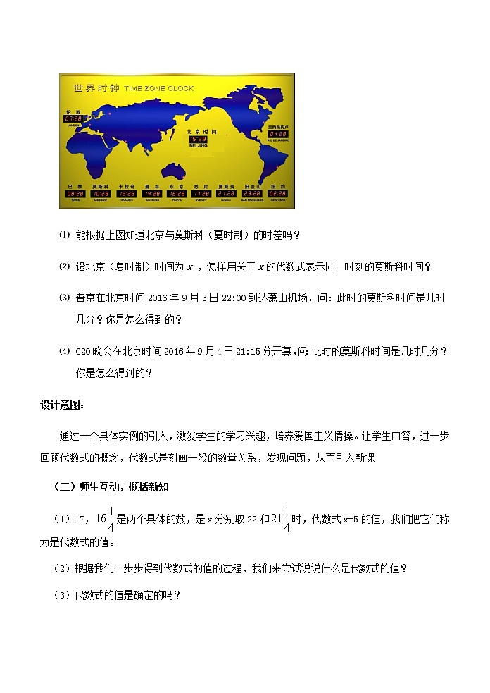 浙教版数学七年级上册 4.3 代数式的值（教案）02