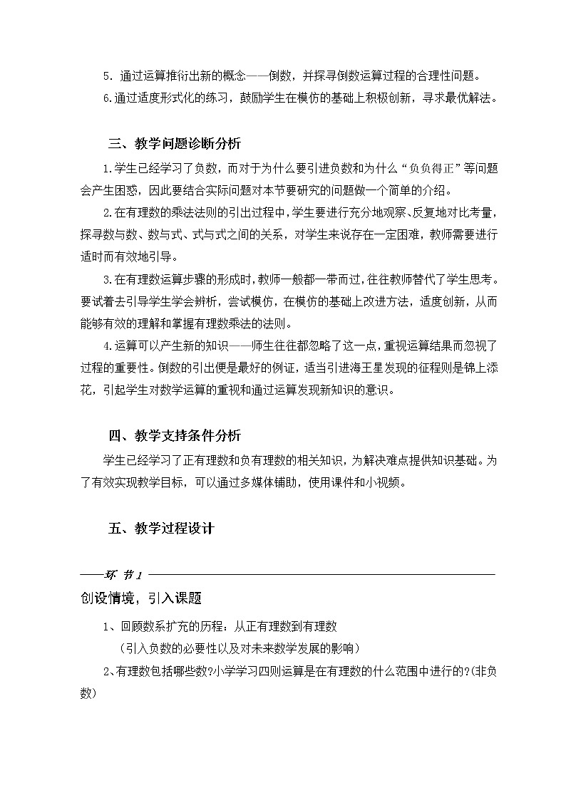 浙教版数学七年级上册 2.3 有理数的乘法（教案）02