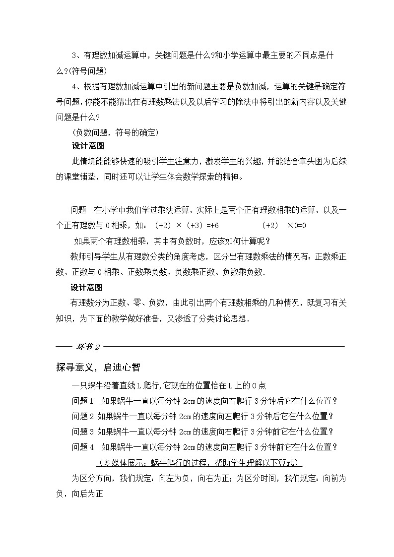 浙教版数学七年级上册 2.3 有理数的乘法（教案）03