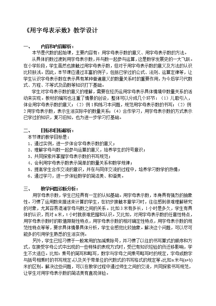 浙教版数学七年级上册 4.1 用字母表示数（教案）第1页