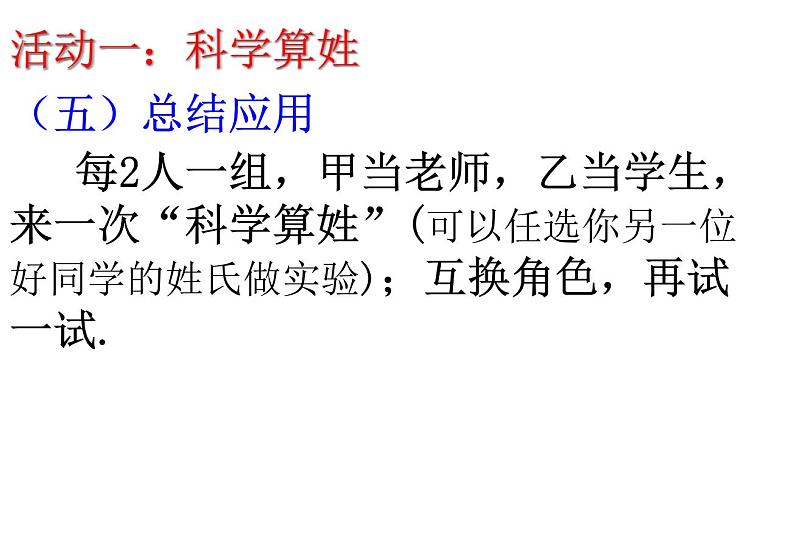 苏科版七年级数学上册1.2 活动 思考(1) 课件第8页