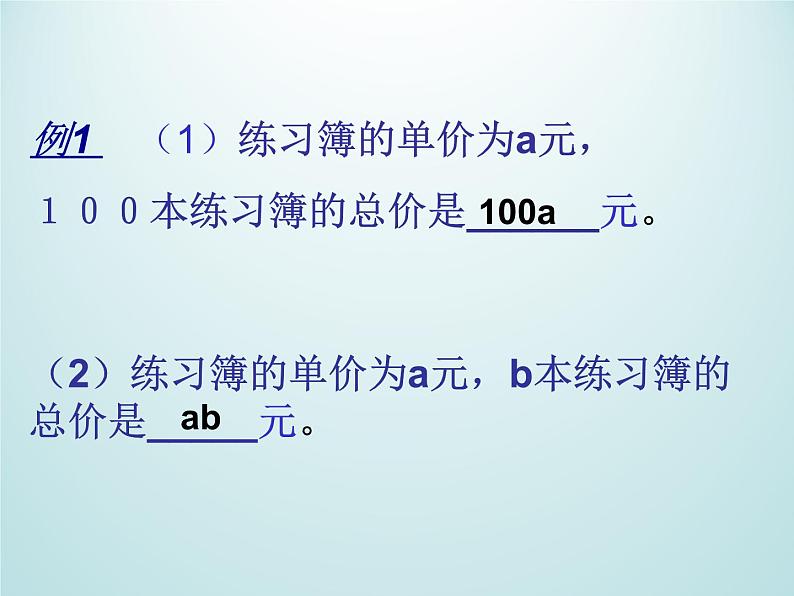 浙教版数学七年级上册 4.1用字母表示数_（课件）第4页