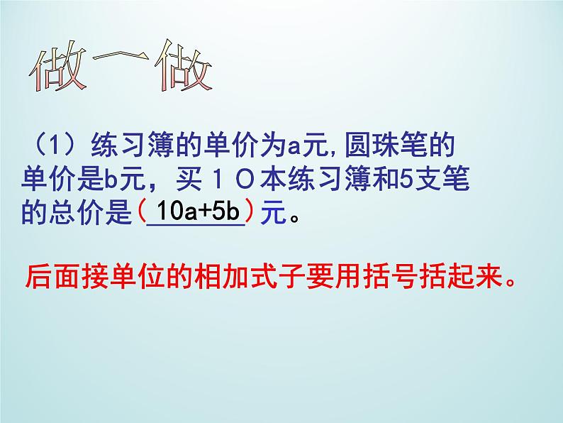 浙教版数学七年级上册 4.1用字母表示数_（课件）第5页