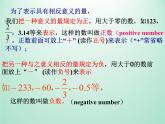 浙教版数学七年级上册 1.1从自然数到有理数_(1)（课件）