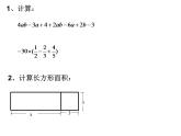 浙教版数学七年级上册 4.6整式的加减（课件）