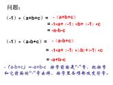 浙教版数学七年级上册 4.6整式的加减（课件）