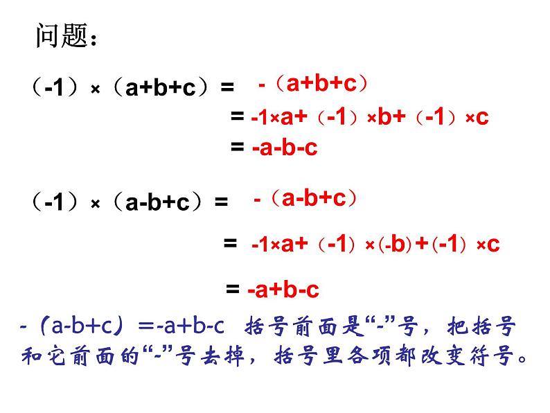 浙教版数学七年级上册 4.6整式的加减（课件）05