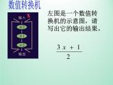 浙教版数学七年级上册 4.3代数式的值_（课件）