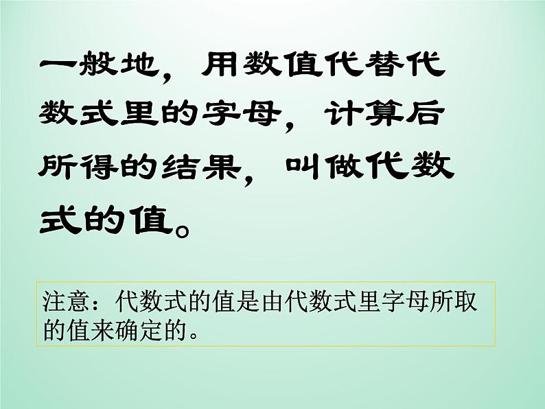 浙教版数学七年级上册 4.3代数式的值_（课件）08