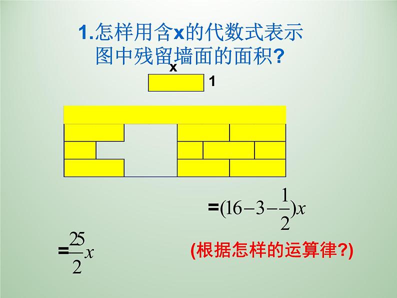 浙教版数学七年级上册 4.5合并同类项_(1)（课件）04