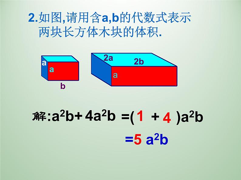 浙教版数学七年级上册 4.5合并同类项_(1)（课件）05