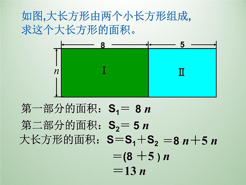 浙教版数学七年级上册 4.5合并同类项_(1)（课件）07