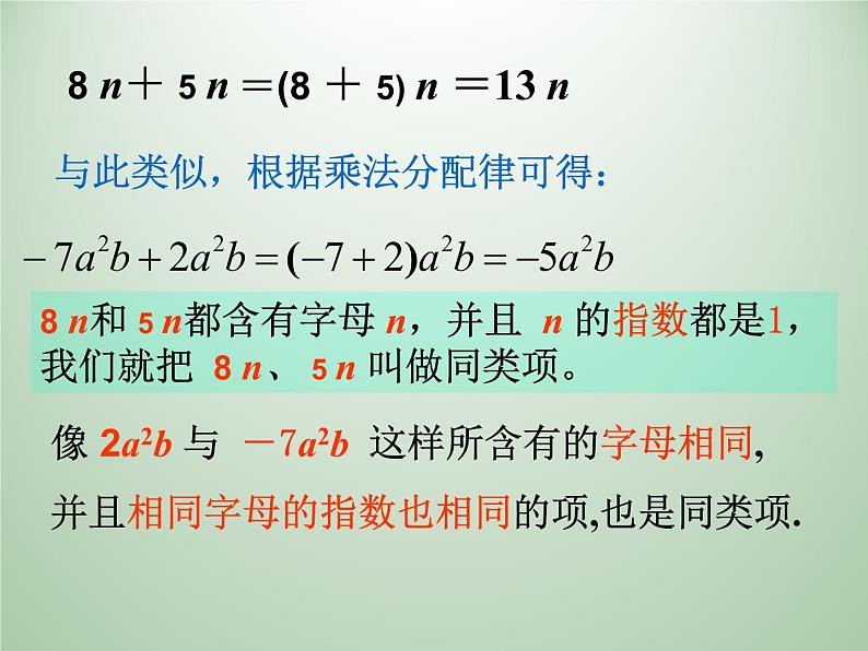 浙教版数学七年级上册 4.5合并同类项_(1)（课件）08