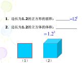 浙教版数学七年级上册 2.5 有理数的乘方_（课件）