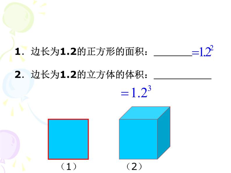 浙教版数学七年级上册 2.5 有理数的乘方_（课件）04