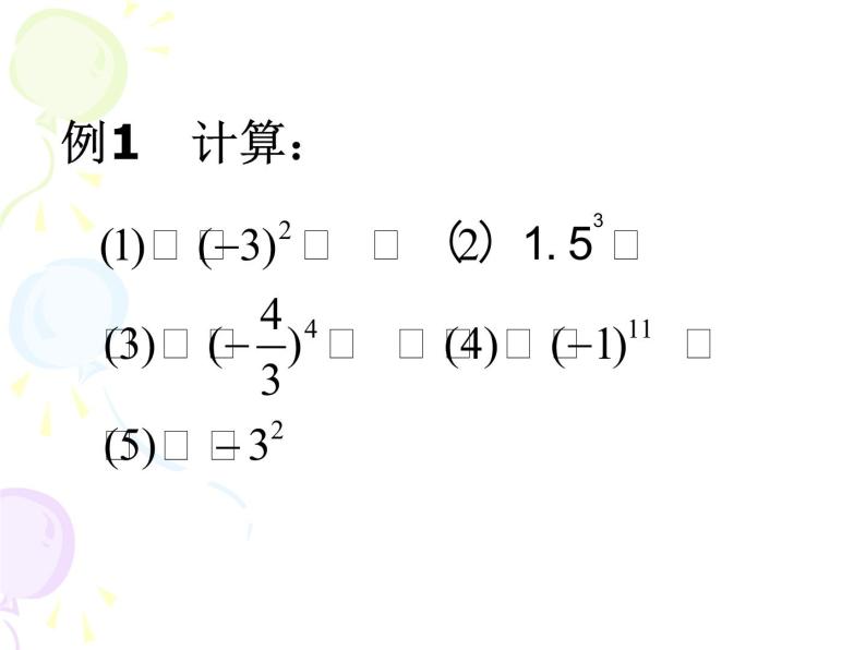 浙教版数学七年级上册 2.5 有理数的乘方_（课件）08