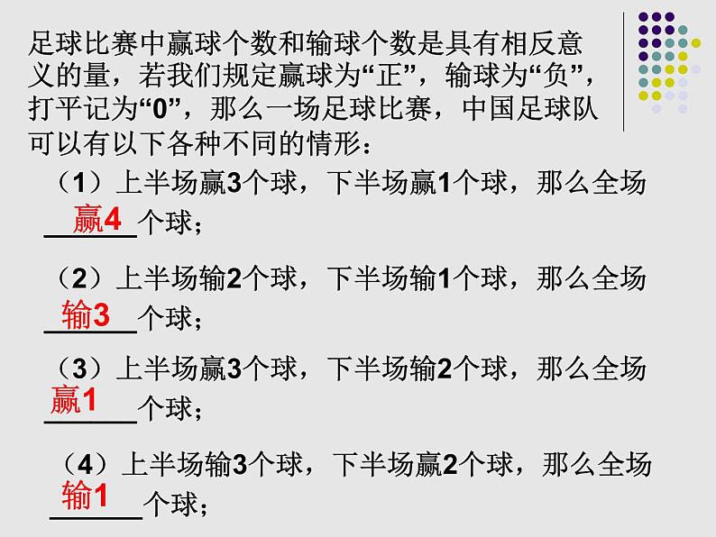 浙教版数学七年级上册 2.1 有理数的加法_(1)（课件）02