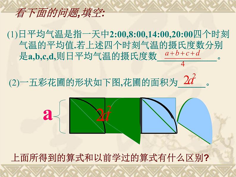 浙教版数学七年级上册 4.2代数式_（课件）第6页