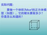 浙教版数学七年级上册 3.3 立方根_（课件）