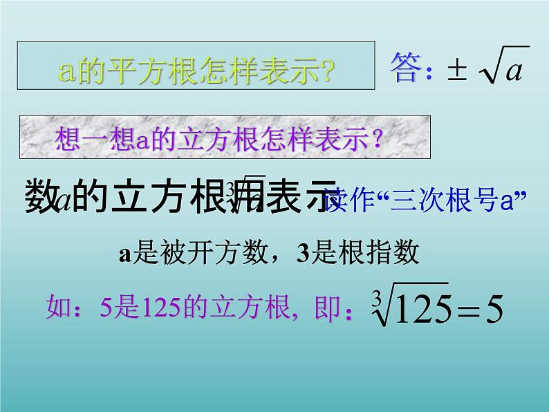 浙教版数学七年级上册 3.3 立方根_（课件）第6页