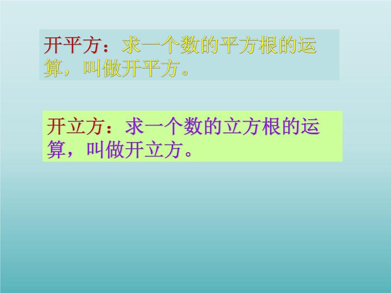 浙教版数学七年级上册 3.3 立方根_（课件）第8页