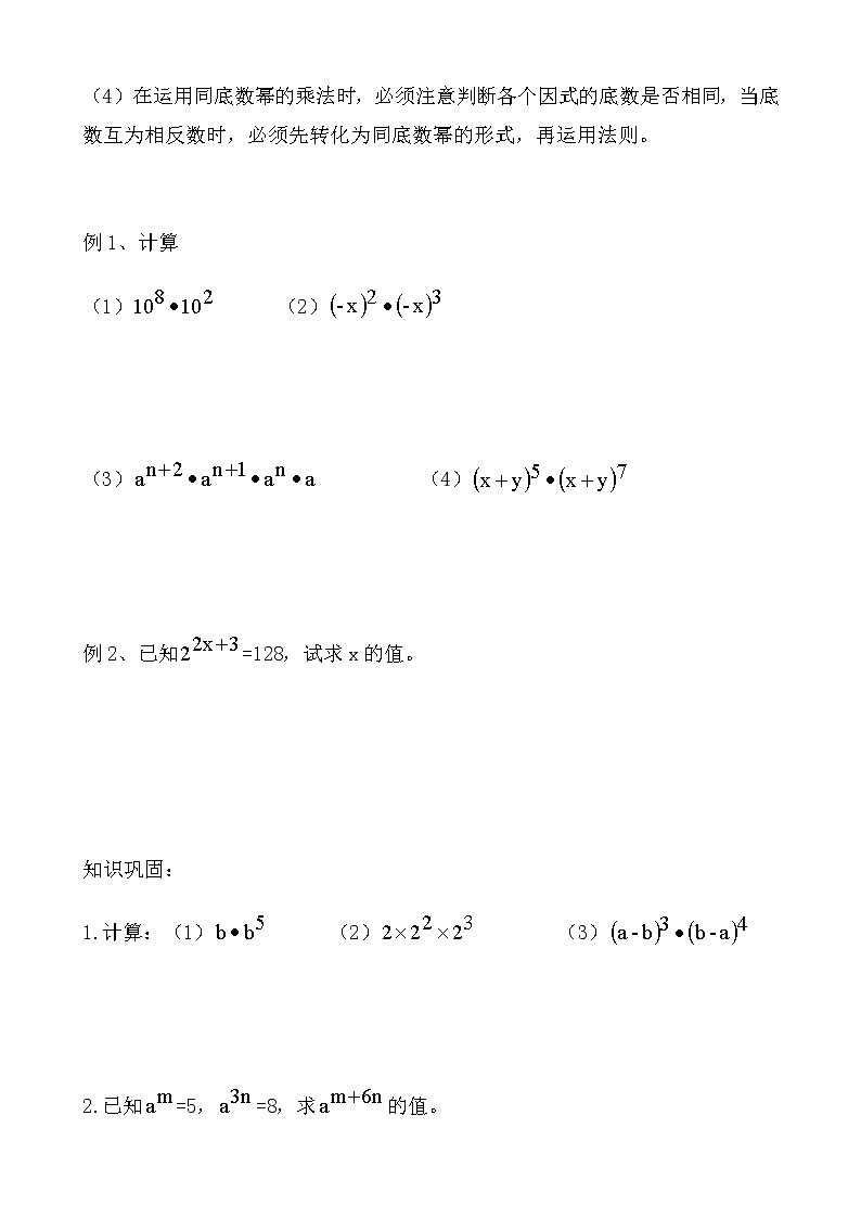 第14章 第1节 整式乘法及应用qg(1)教案第2页