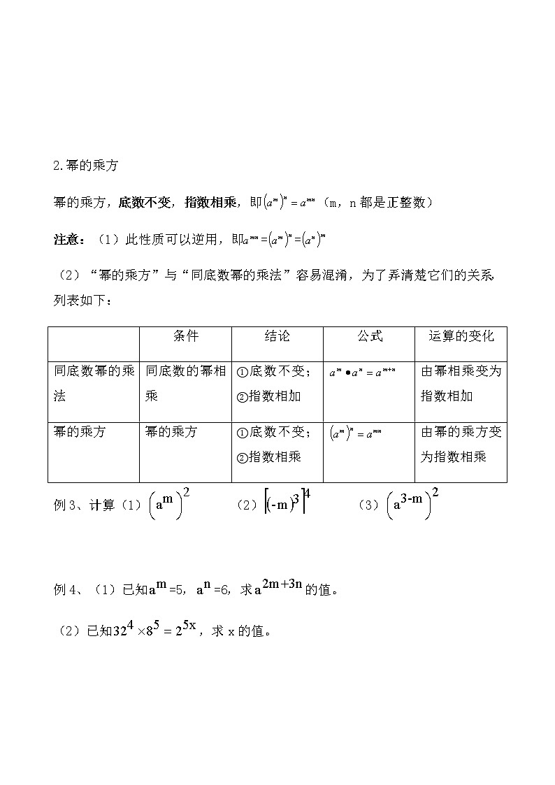 第14章 第1节 整式乘法及应用qg(1)教案第3页