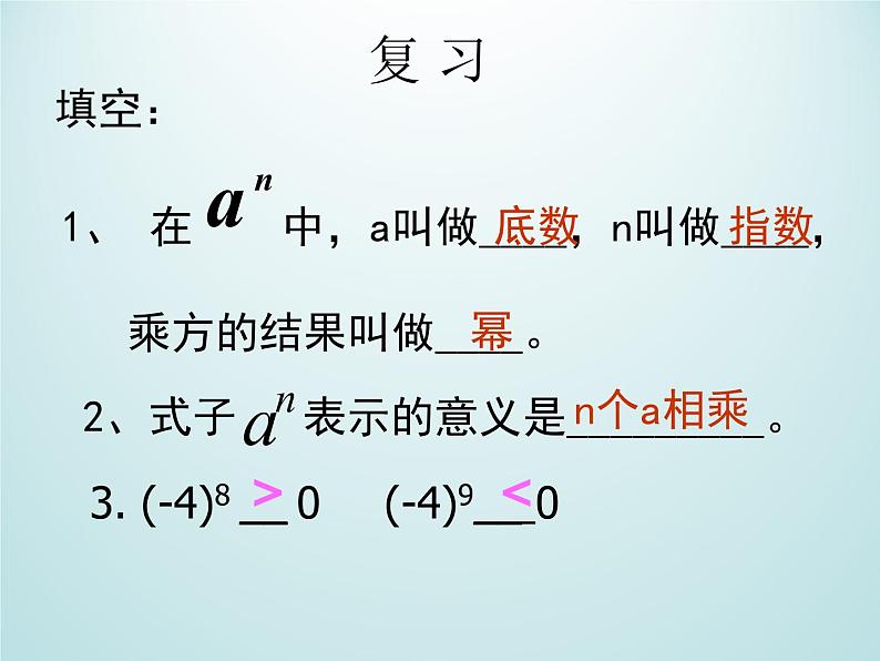 浙教版数学七年级上册 2.5 有理数的乘方_(1)（课件）02