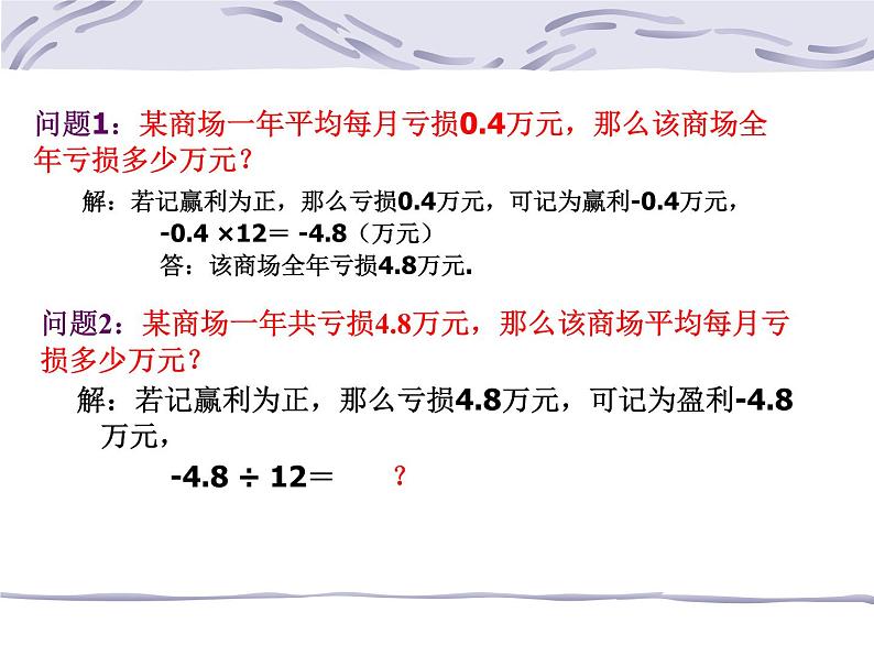 浙教版数学七年级上册 2.4 有理数的除法_（课件）02