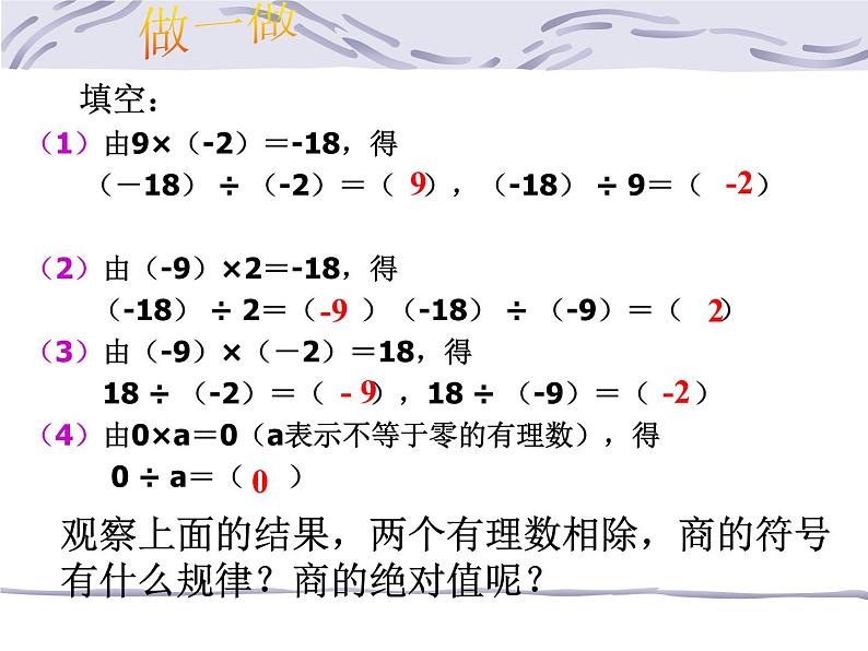 浙教版数学七年级上册 2.4 有理数的除法_（课件）04