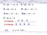 浙教版数学七年级上册 2.4 有理数的除法_（课件）