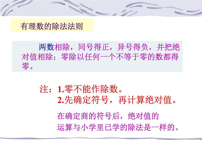 浙教版数学七年级上册 2.4 有理数的除法_（课件）06