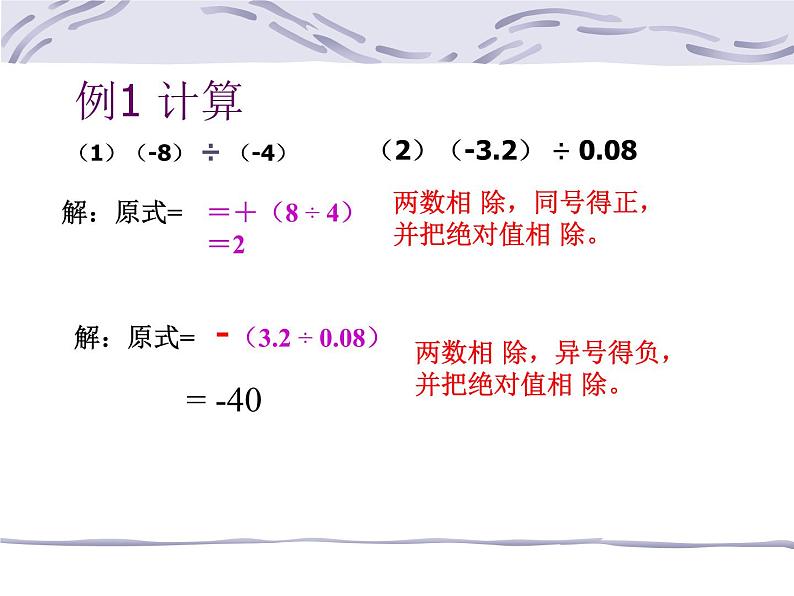 浙教版数学七年级上册 2.4 有理数的除法_（课件）07