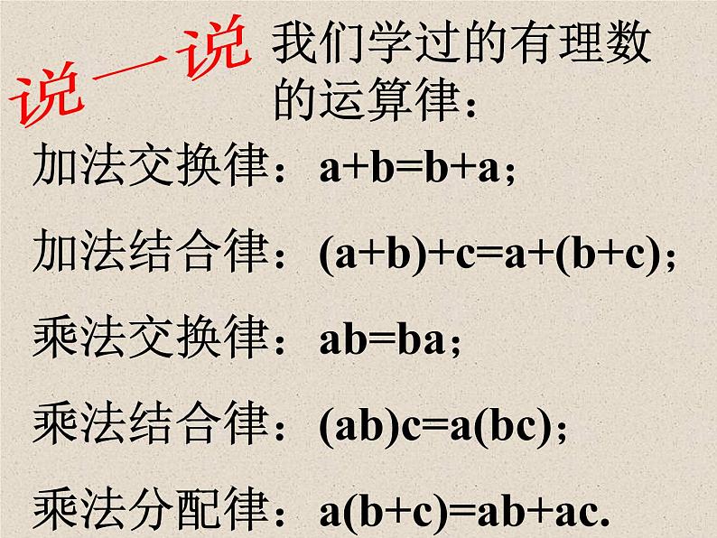 浙教版数学七年级上册 2.6 有理数的混合运算_（课件）02