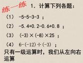 浙教版数学七年级上册 2.6 有理数的混合运算_（课件）