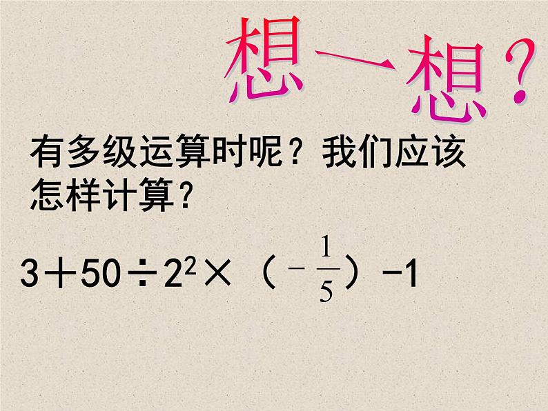 浙教版数学七年级上册 2.6 有理数的混合运算_（课件）04