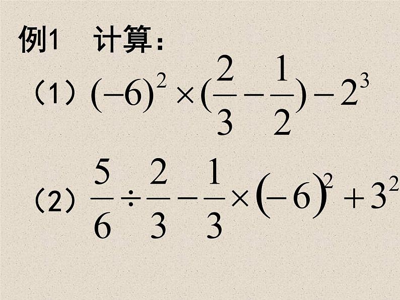 浙教版数学七年级上册 2.6 有理数的混合运算_（课件）06