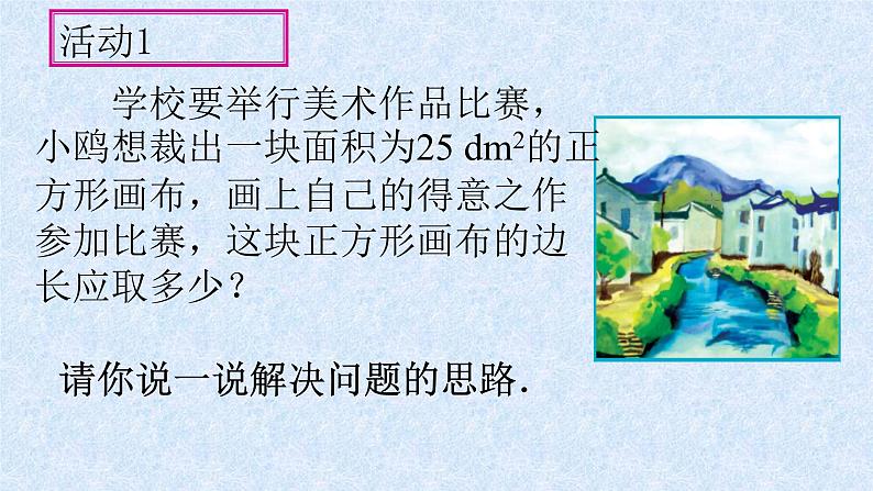 浙教版数学七年级上册 3.1 平方根（课件）第2页