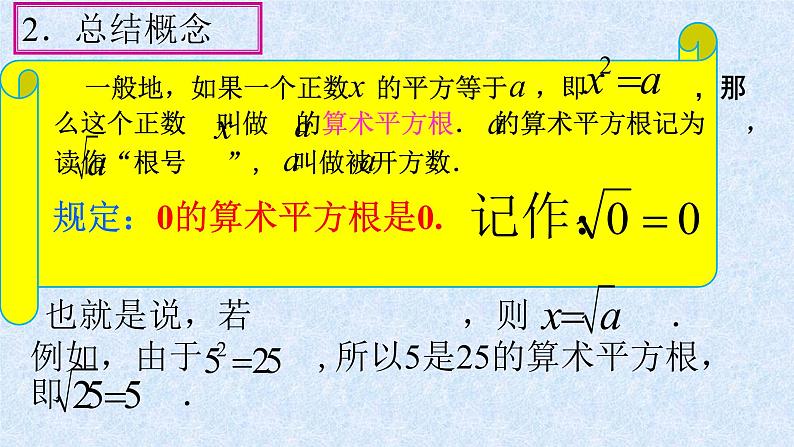 浙教版数学七年级上册 3.1 平方根（课件）第4页