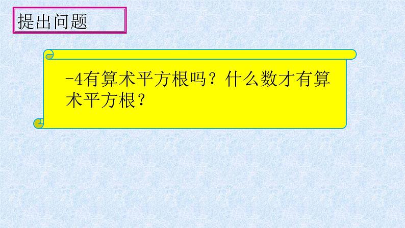 浙教版数学七年级上册 3.1 平方根（课件）第5页