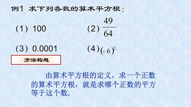 浙教版数学七年级上册 3.1 平方根（课件）第6页