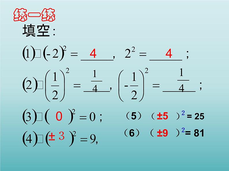 浙教版数学七年级上册 3.1 平方根_（课件）03