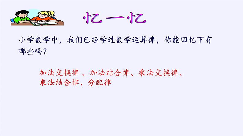 浙教版数学七年级上册 4.1 用字母表示数（课件）第2页