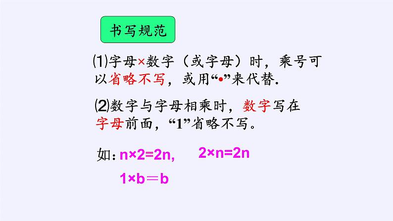 浙教版数学七年级上册 4.1 用字母表示数（课件）第7页