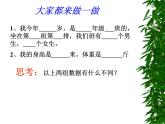 浙教版数学七年级上册 2.7 近似数_（课件）