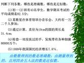 浙教版数学七年级上册 2.7 近似数_（课件）