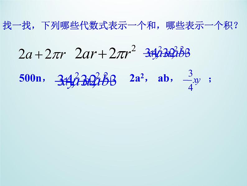 浙教版数学七年级上册 4.4整式_（课件）03